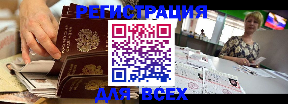 временная регистрация в Боровичах