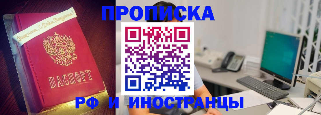 прописка гарантия в Боровичах