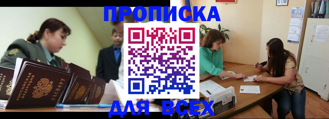 прописка законно в Боровичах