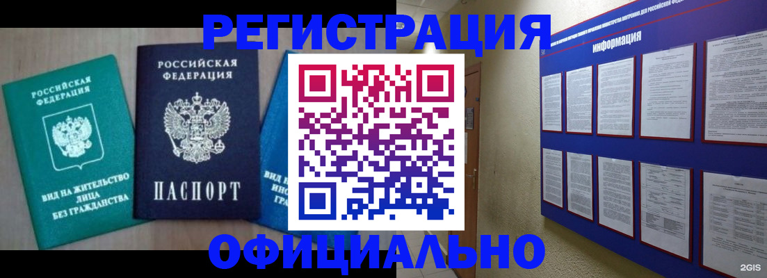 временная регистрация гарантия в Боровичах