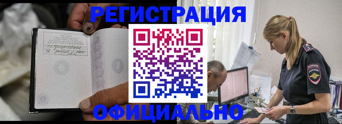 прописка в Боровичах