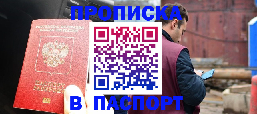 прописка паспорт в Боровичах