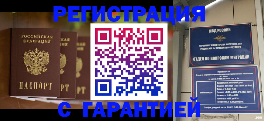 прописка для работы в Боровичах