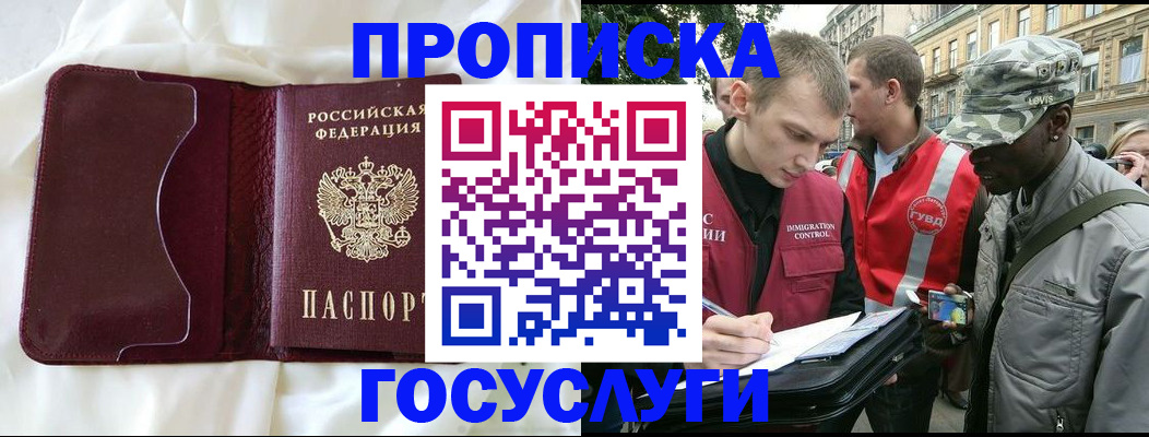 прописка законно в Боровичах