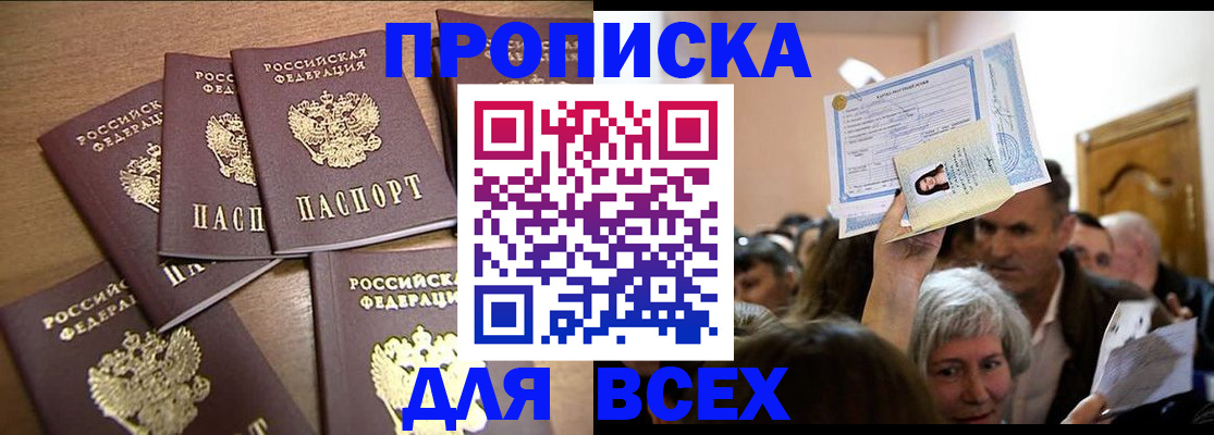 прописка для военкомата в Боровичах